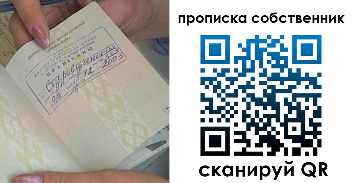 прописка ребенка в Ясном