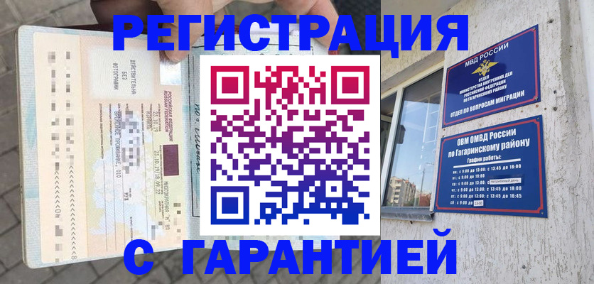 временная регистрация 2025 в Ясном